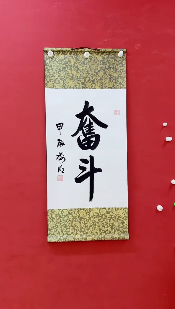 竖款《奋斗》11111