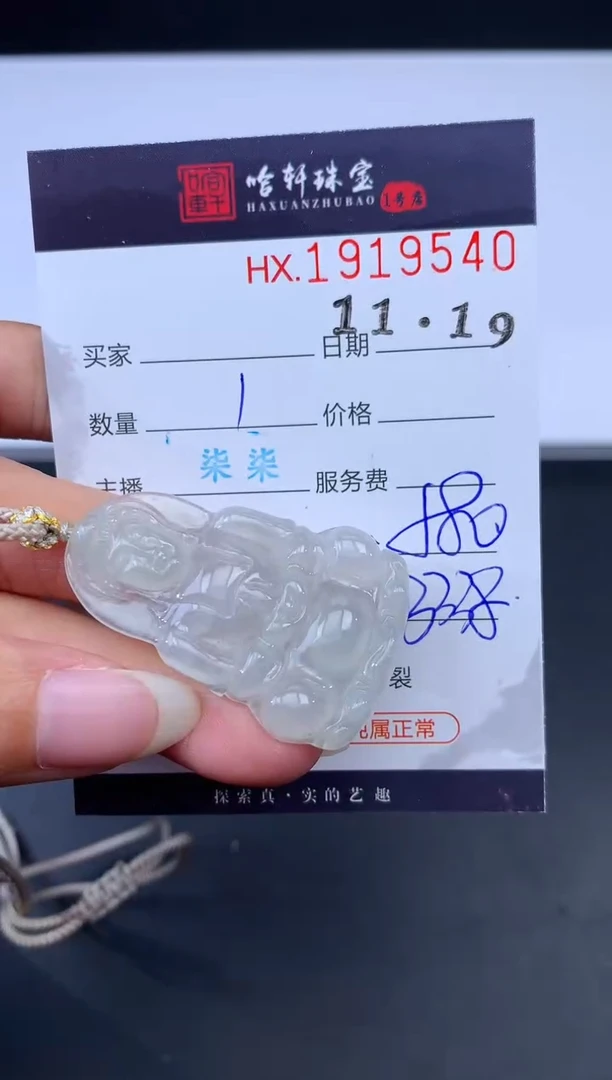 未镶嵌挂件翡翠哈轩 挂件1