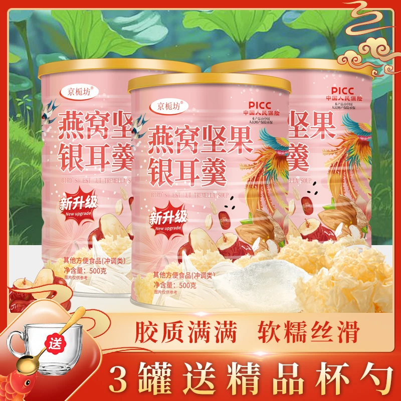 3罐送玻璃杯勺】燕窝坚果银耳羹冲泡即食软糯香甜女生饱腹代餐500g
