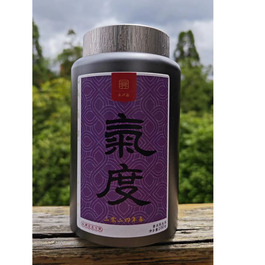 2024年 气度生茶龙珠100g 昌字号玩家级普洱茶