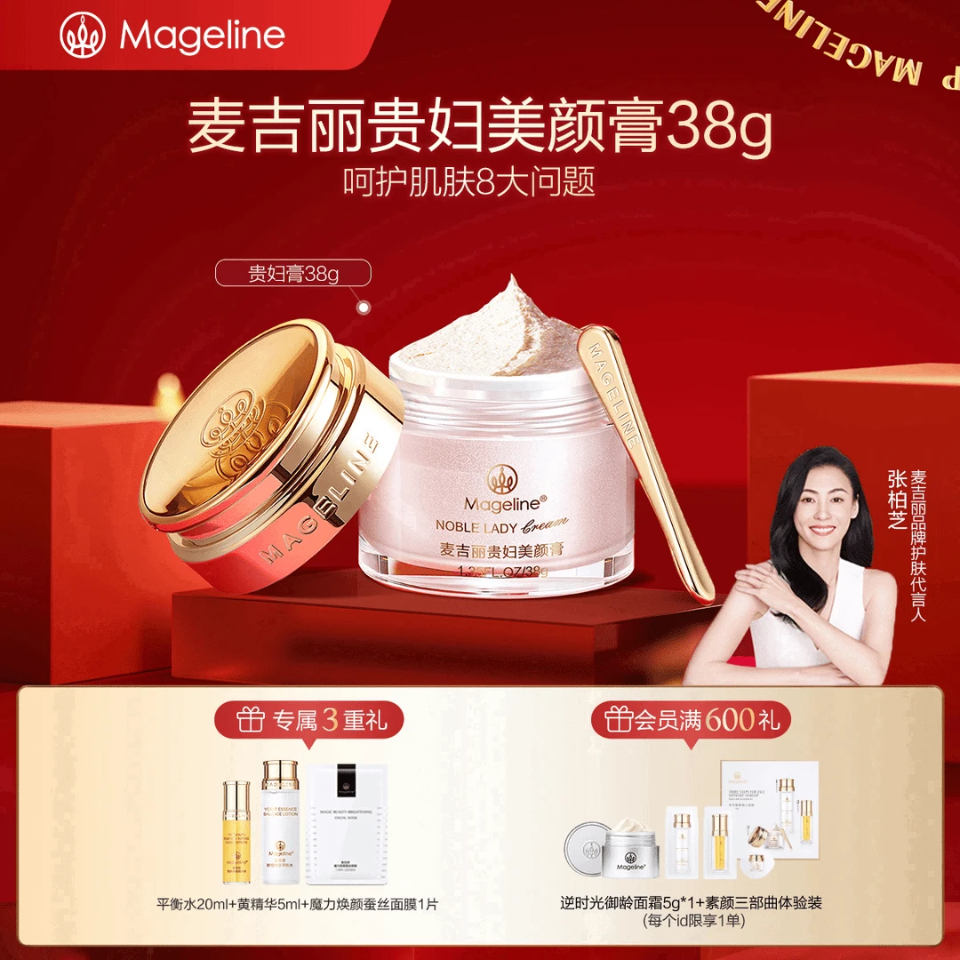 【官方正品】麦吉丽贵妇美颜膏38g保湿抗皱紧致提亮素颜霜面霜