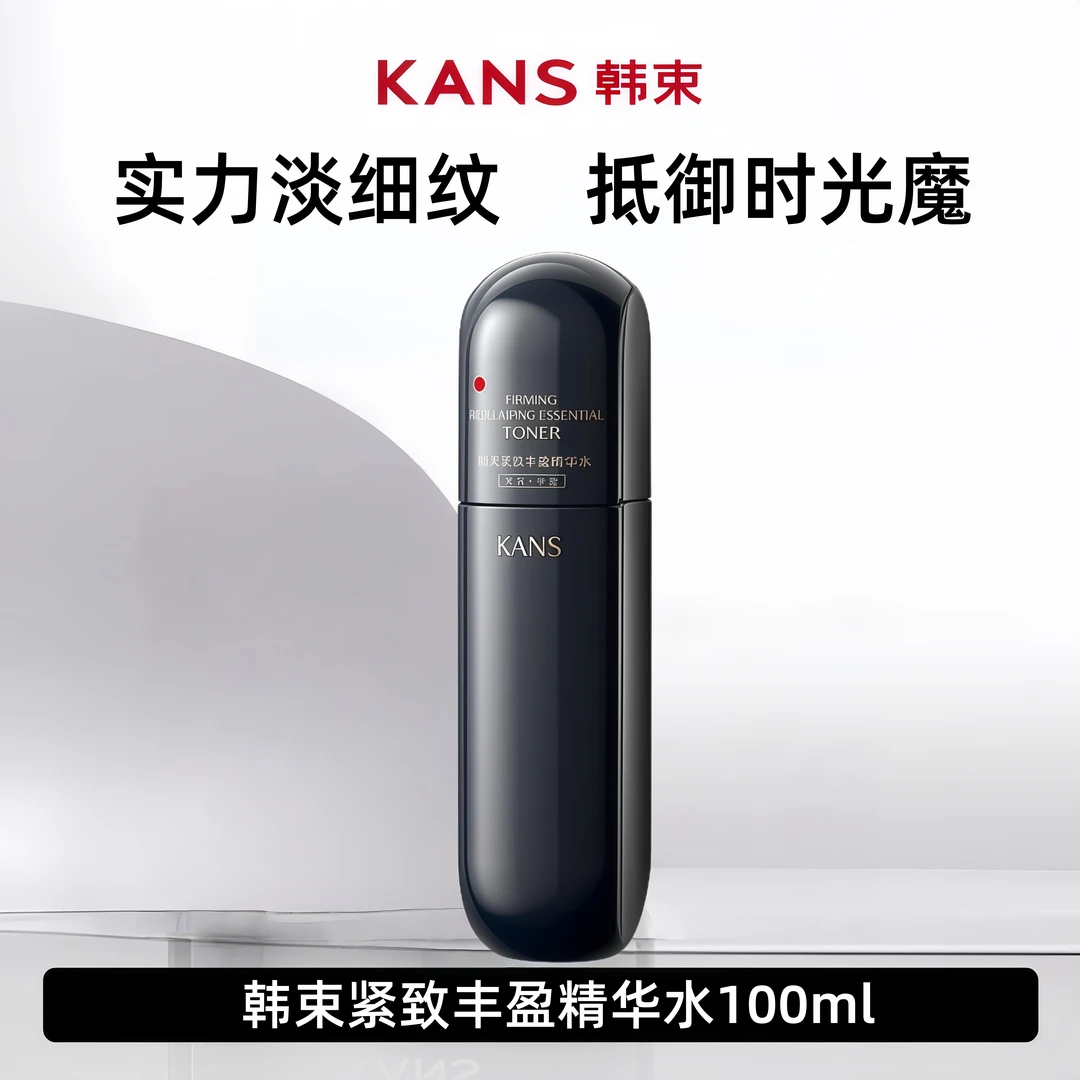 KANS/韩束黑蛮腰紧致抚纹精华水100ml丰盈保湿紧肤提拉紧致