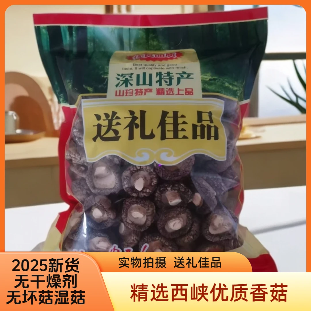 精选西峡干小香菇肉厚香浓无硫足干煲汤好食材
