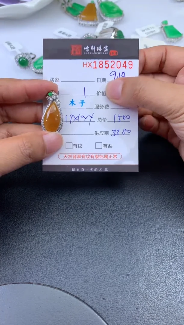 未镶嵌挂件翡翠哈轩 挂件1