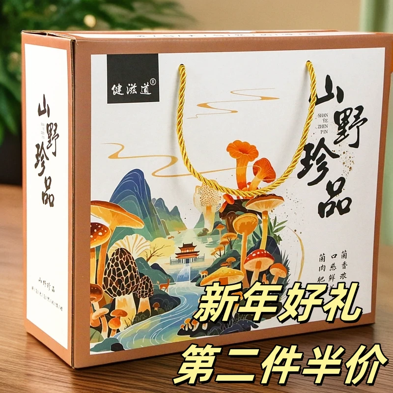 山珍礼盒云南七彩菌汤包礼盒羊肚菌菇类干货特产年货送长辈礼品盒