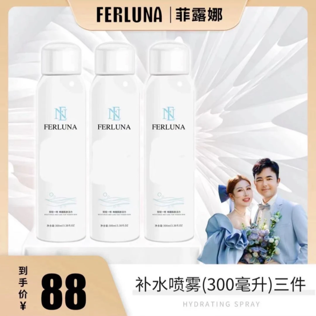 FERLUNA 玻尿酸冰川水保湿喷雾3瓶 （300ml)