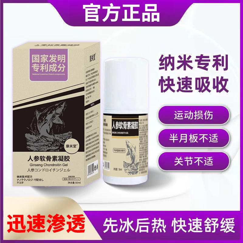 外用涂抹式软骨素凝胶温和发热缓解关节酸痛