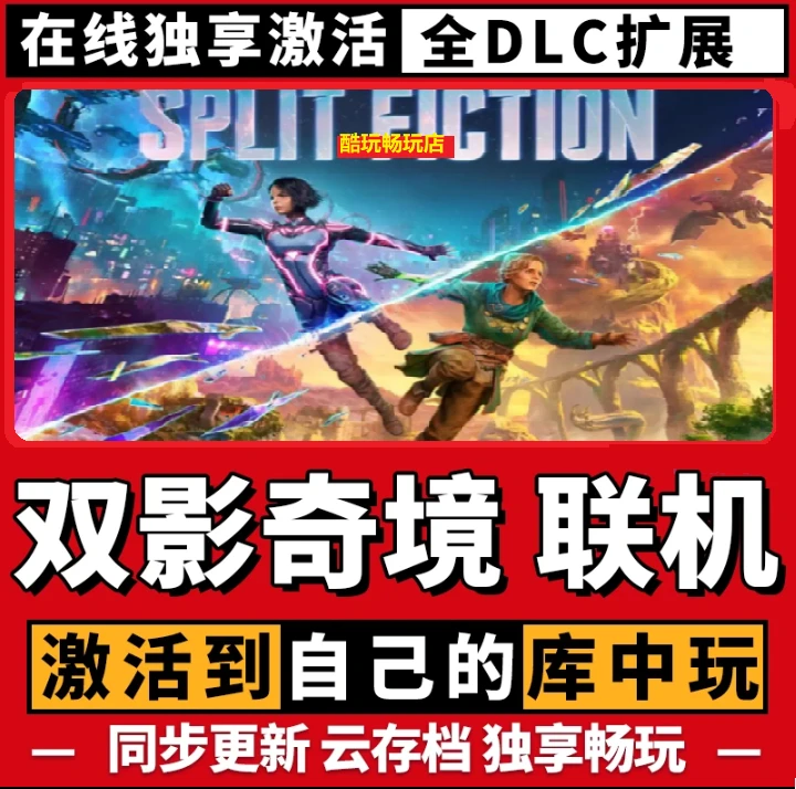 在线联机双影奇境全球区激活码 CDKEY 激活入库国区pc电脑游戏DLC