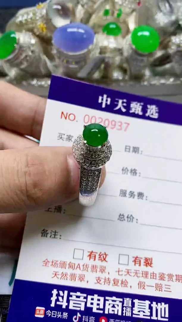 未镶嵌戒指翡翠/0937