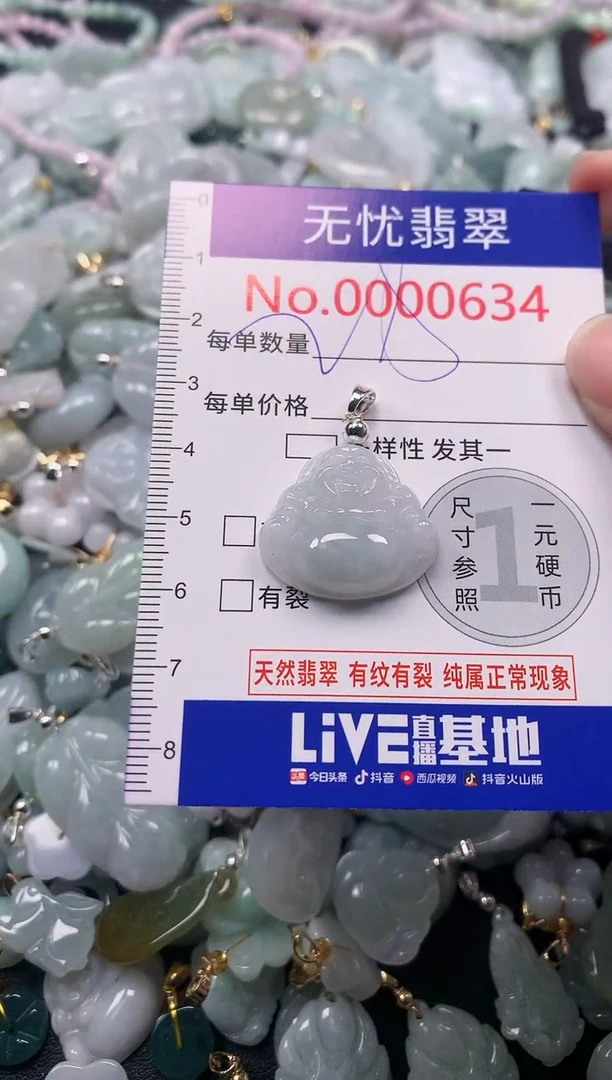 吊坠(不含链)未镶嵌翡翠634