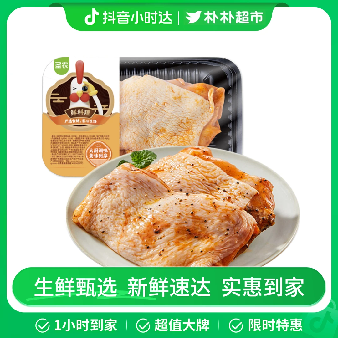 圣农板炙鸡腿排220g鸡腿同城送