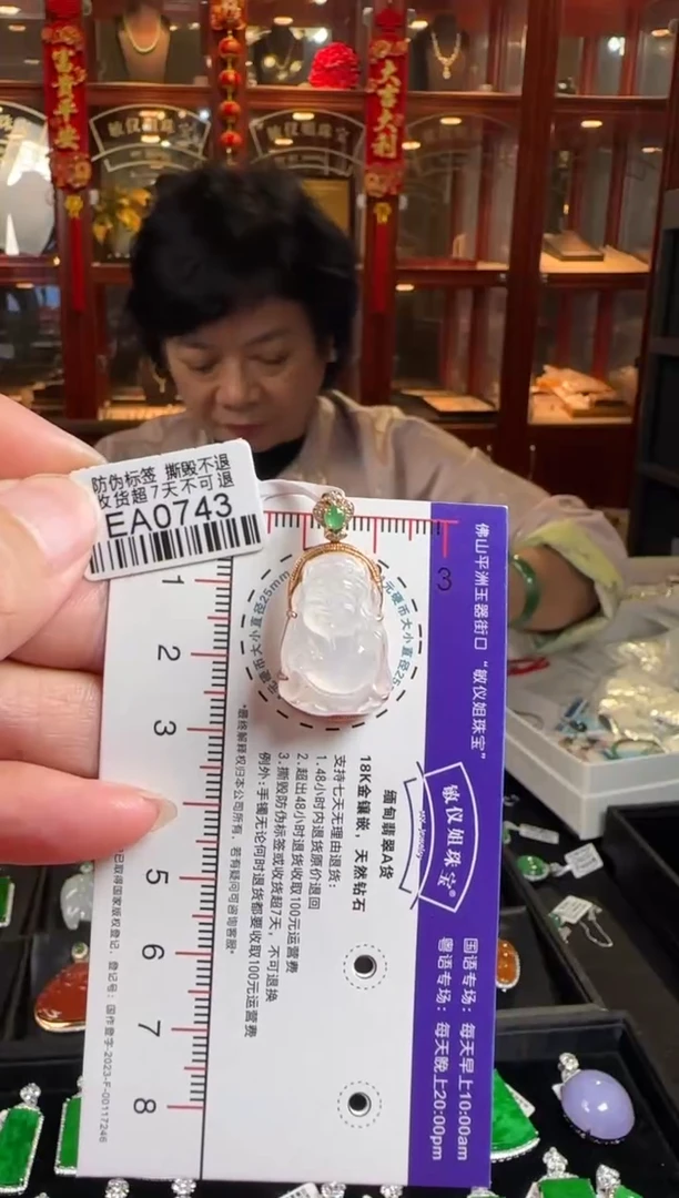 颈饰18K金镶嵌翡翠EA0743冰财神