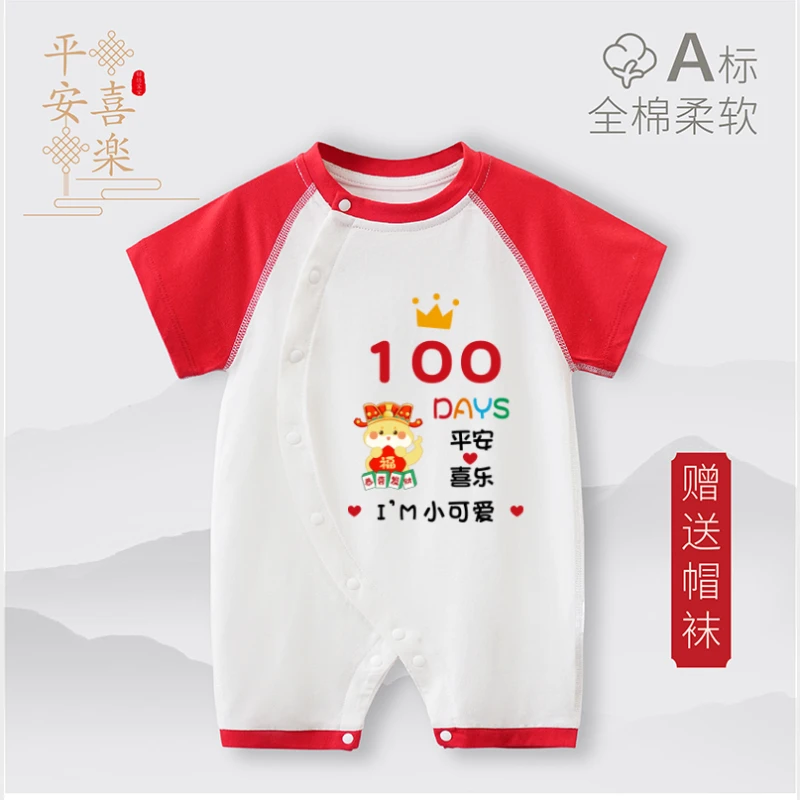 百天宝宝衣服男孩女百岁婴儿满月宴服装夏季薄款短袖连体哈衣爬服