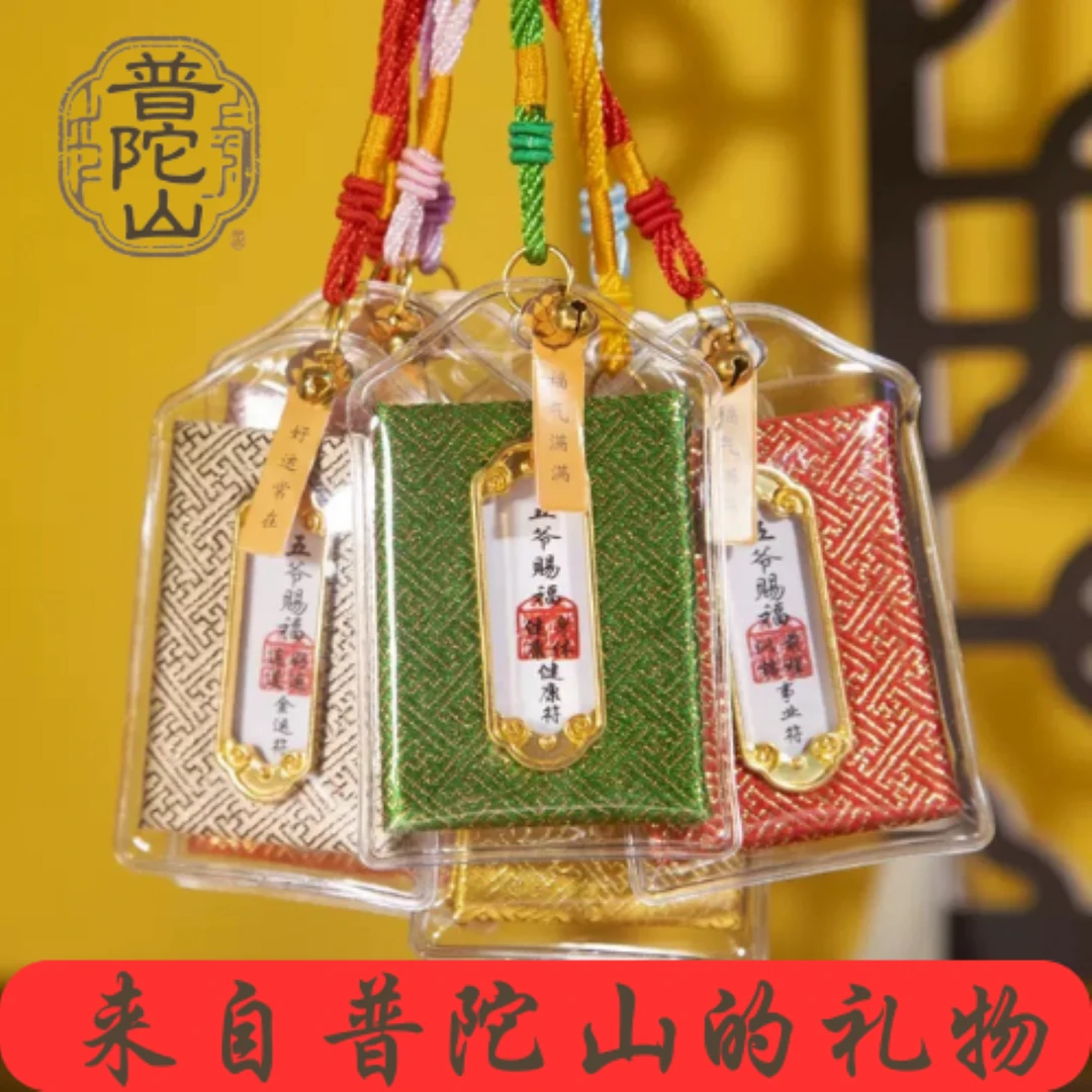 普陀山观音赐福香包香囊景区同款平安符御守挂件健康护身符袋