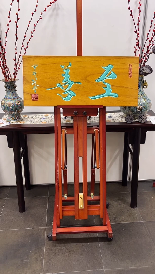 版画至善 梧桐木牌匾