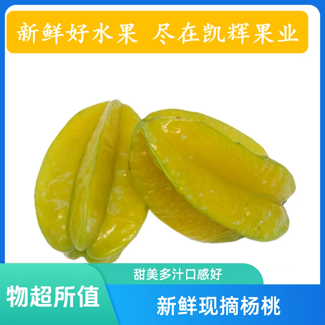 【年货节】黄金杨桃/树熟/1颗