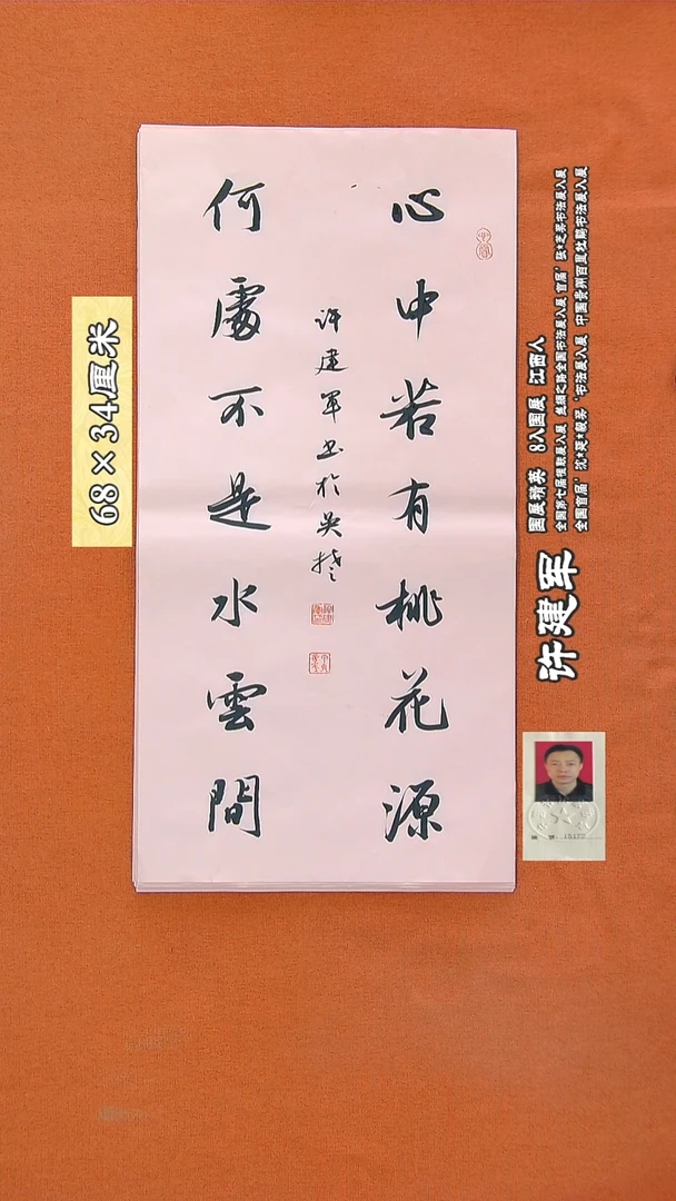 书法144R许建军书法作品