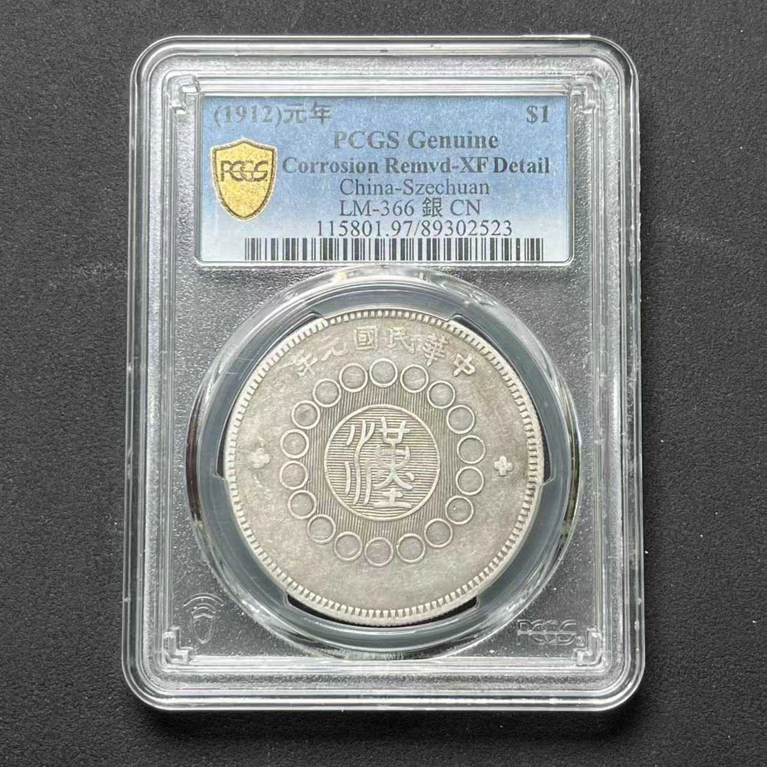 L12 PCGS 四川大汉一元 XF97 89302523 L