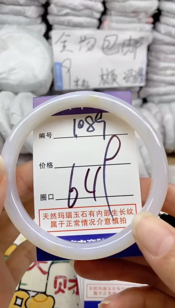 手镯玛瑙/玉髓未镶嵌1089