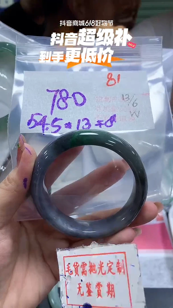 定制翡翠未镶嵌81毛货需精细抛光多样性发1件780元