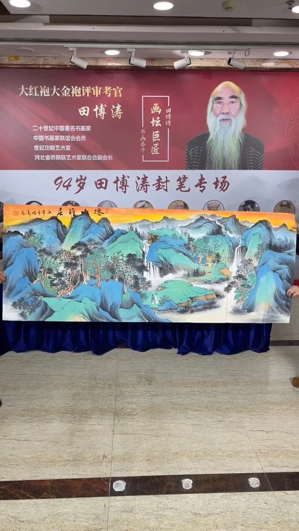 国画田博涛六尺仙山雅居