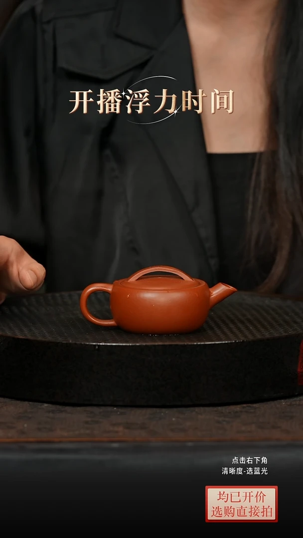 微瑕老林紫砂朱泥一片瓦130cc