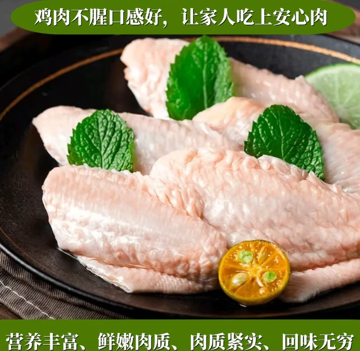 MY5斤新鲜鸡翅中速冻保鲜顺丰冷链发货 包冰率不含冰