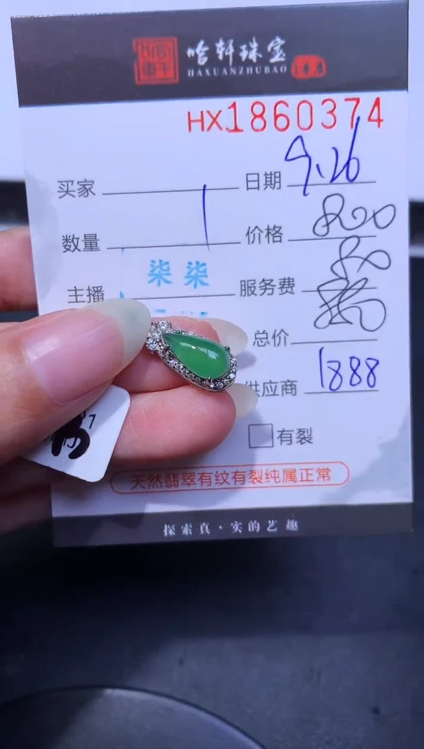 未镶嵌挂件翡翠哈轩 挂件1
