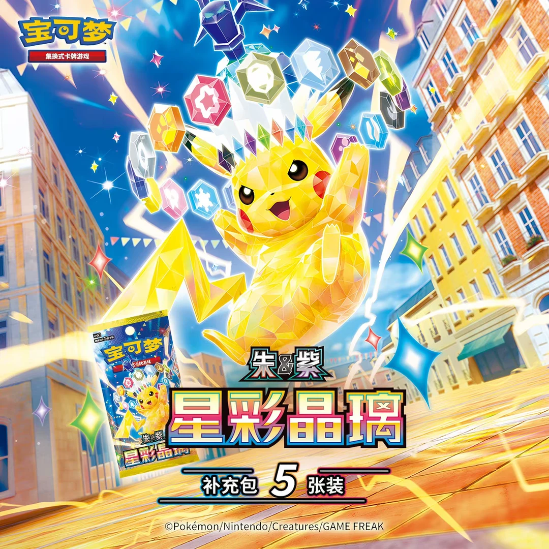 【平拆】宝可梦简中17.0星彩晶璃 肥瘦 卡牌盲盒