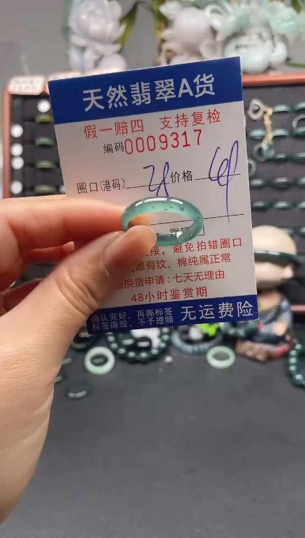 未镶嵌戒指翡翠28*9317