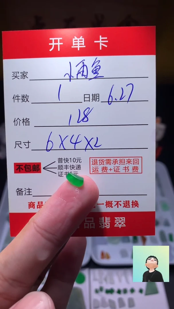 定制翡翠未镶嵌小*鱼翡翠边角料