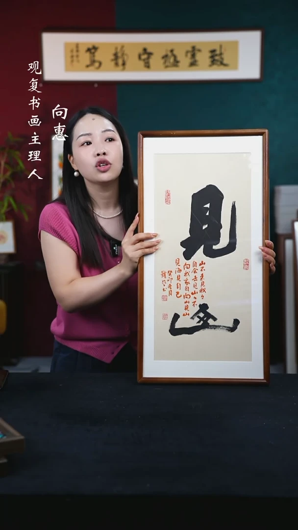 书法范铠风-见山-36*69书法-东南亚胡桃木榫卯圆角框