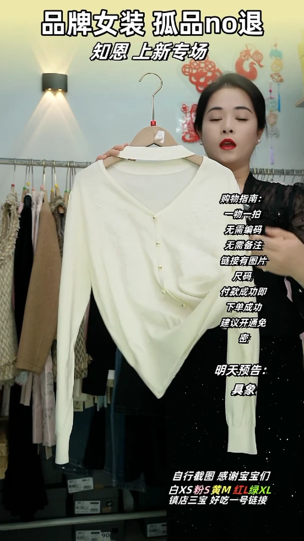 知恩上新 码数L079