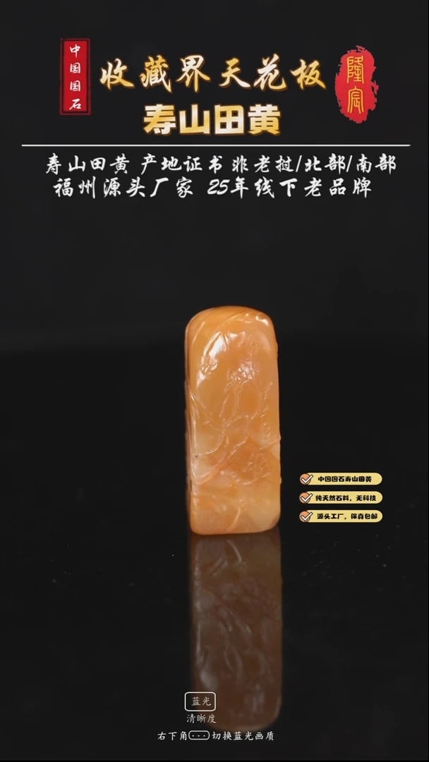 田黄石打****赛寿山田黄石蝶恋花方章