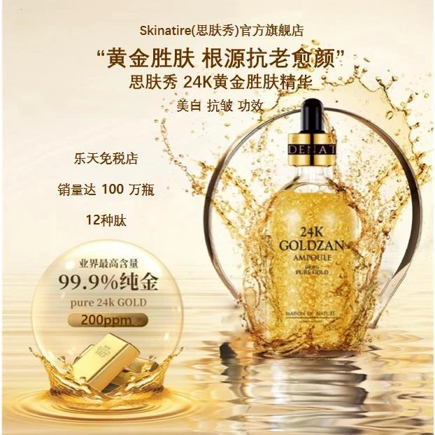 Skinature/思肤秀提拉精华液100ml 补水保湿嫩肤原液紧致