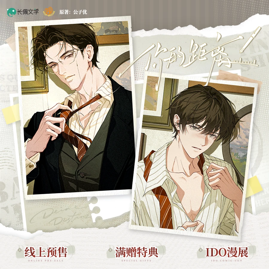 官谷童画镇你的距离二期徽章吧唧色纸柏昌意庭霜原著衍生正版周边