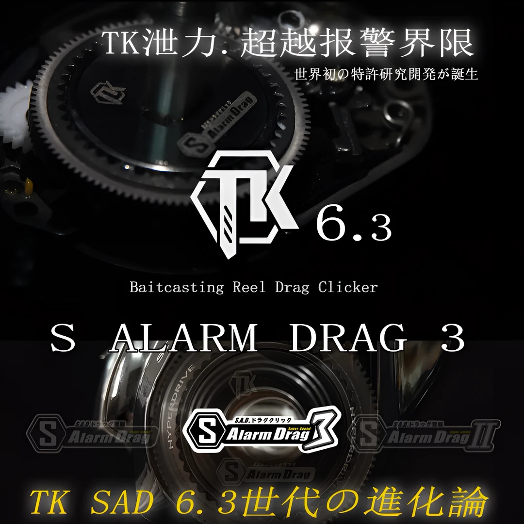 TK六代泄力报警【禧玛诺系列】钛合金/铝合金/免胶水安装卸力报警
