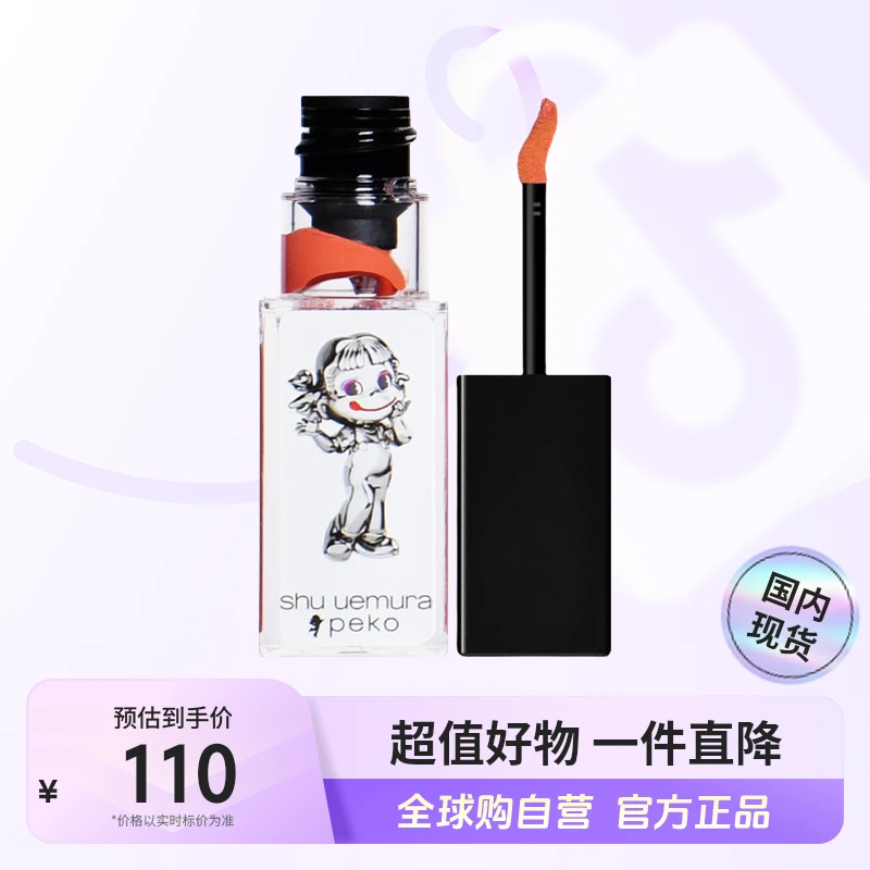 【国内现货】shu uemura/植村秀正品 无色限绢感唇釉 5.6g奶糖橘【h】