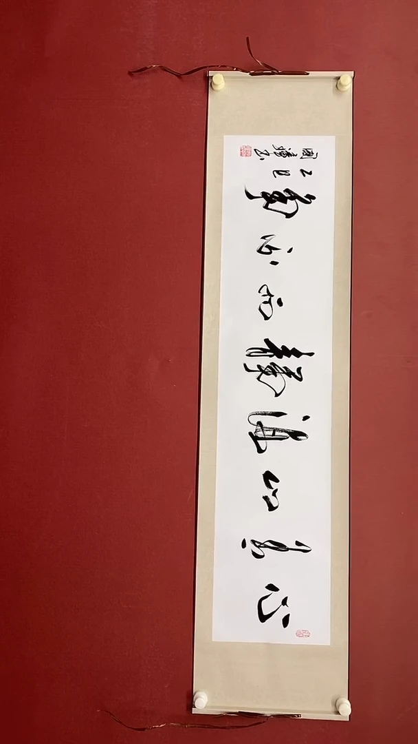 书法姚国璋  心有山海 横轴