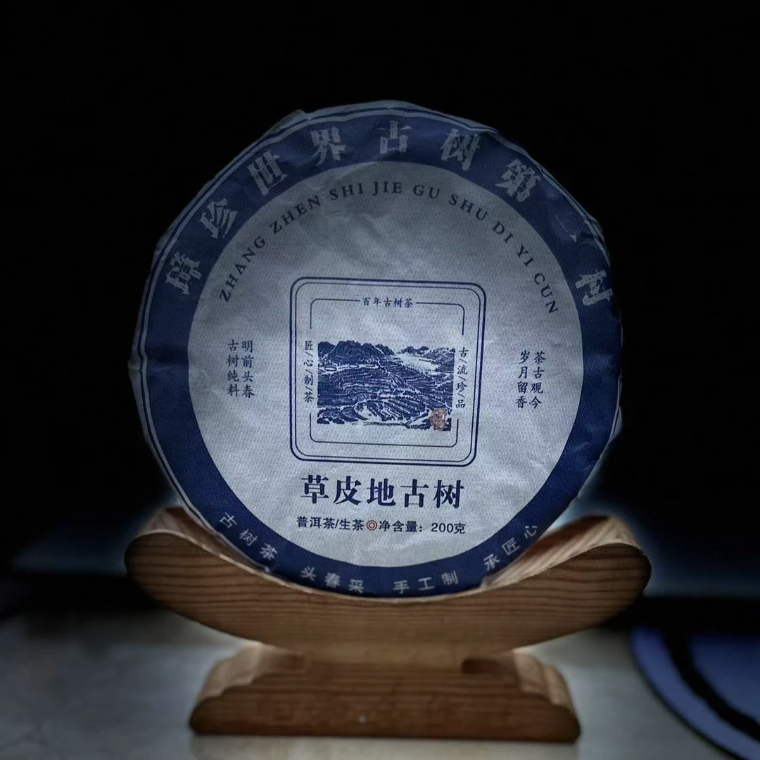 【村长】107号 普初雪 2024年邦东璋珍【草皮地】古树200克饼茶#2.15#