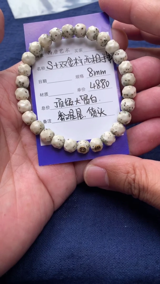 星月菩提手串S+双金标无相单圈8mm4880