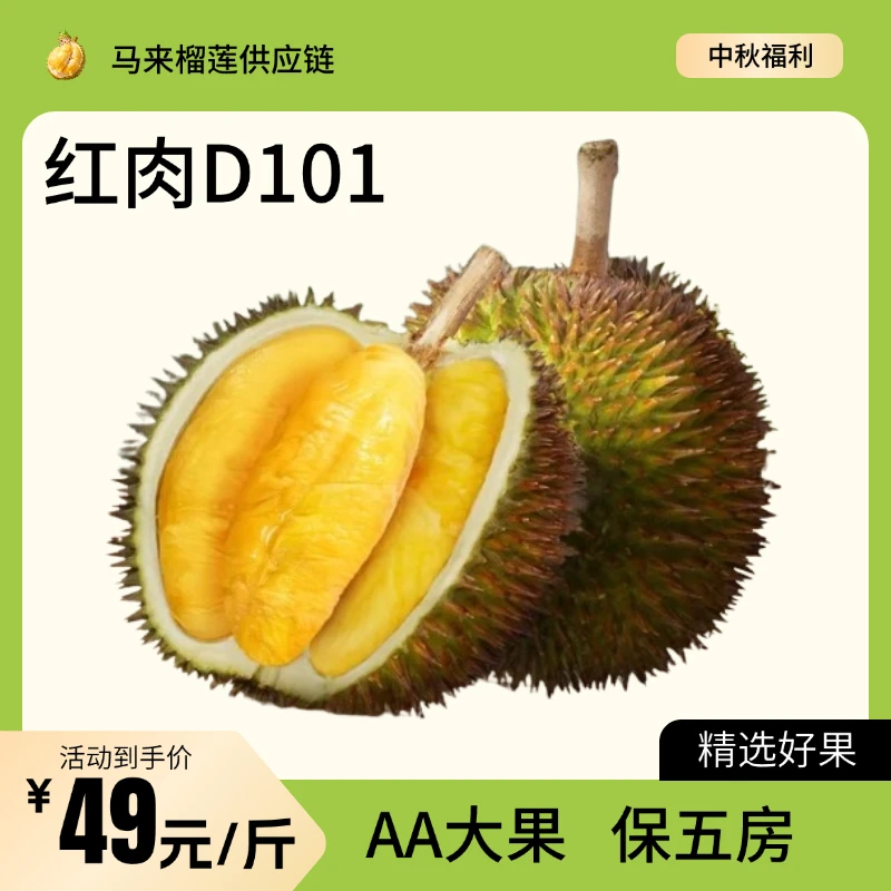 正宗马来西亚当季新果树熟自然掉落D101红肉液氮榴莲AA精品大果黑刺马来西亚