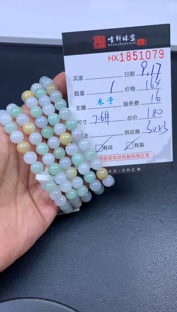 未镶嵌挂件翡翠哈轩 珠串1（有纹有裂）（多样性发其一）