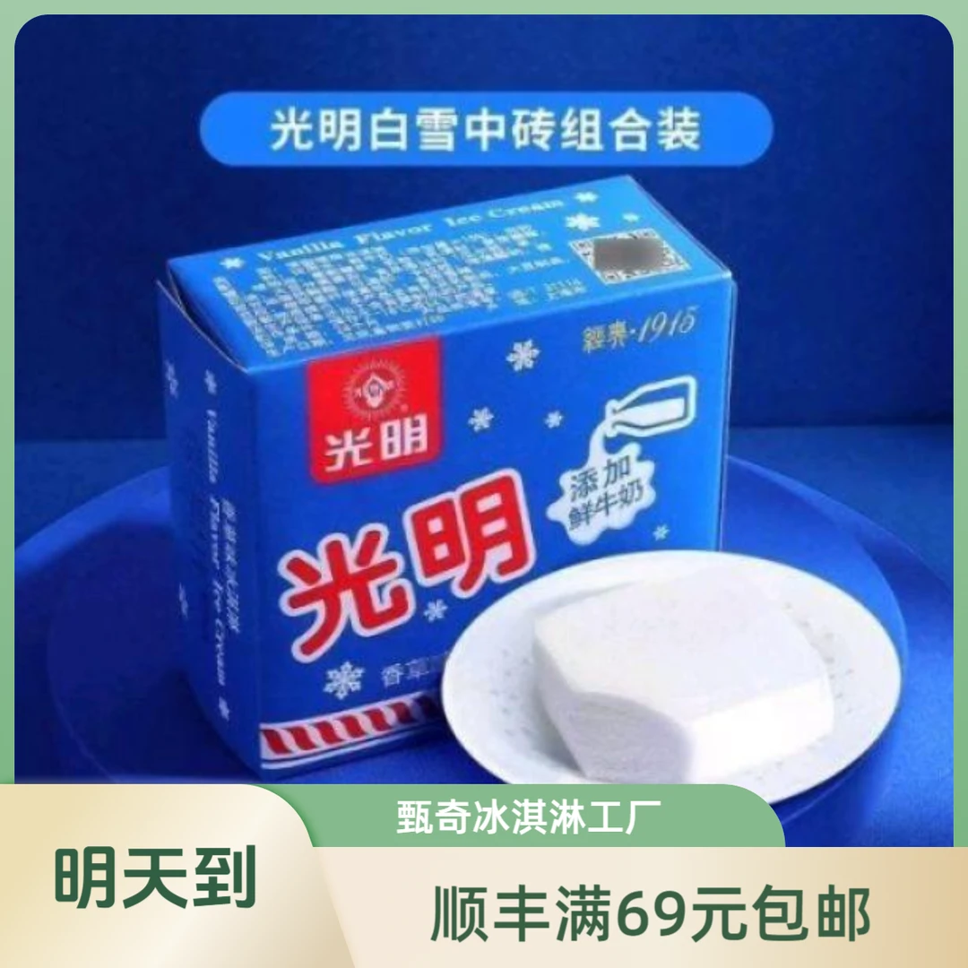 〖3盒〗光明 白雪冰砖香草味冰淇淋 网红雪糕雪糕同城配