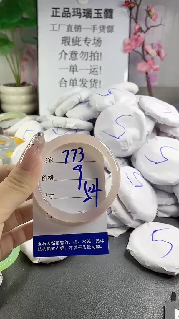 玛瑙/玉髓手镯未镶嵌773