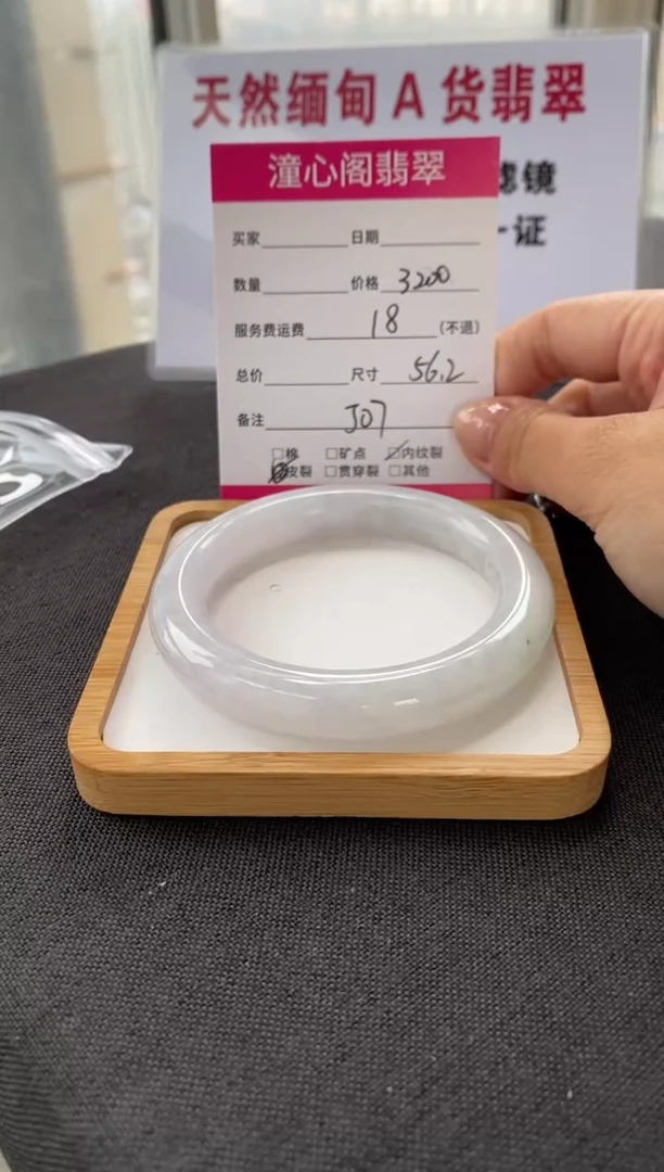 未镶嵌手镯翡翠56圈口 编码 J07