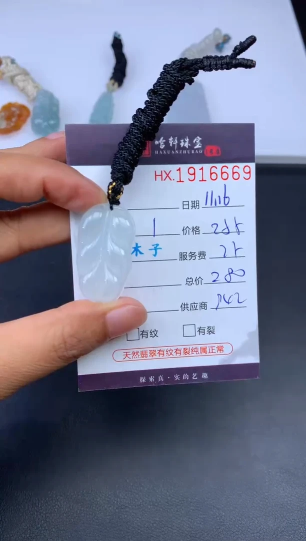 未镶嵌挂件翡翠哈轩 挂件1