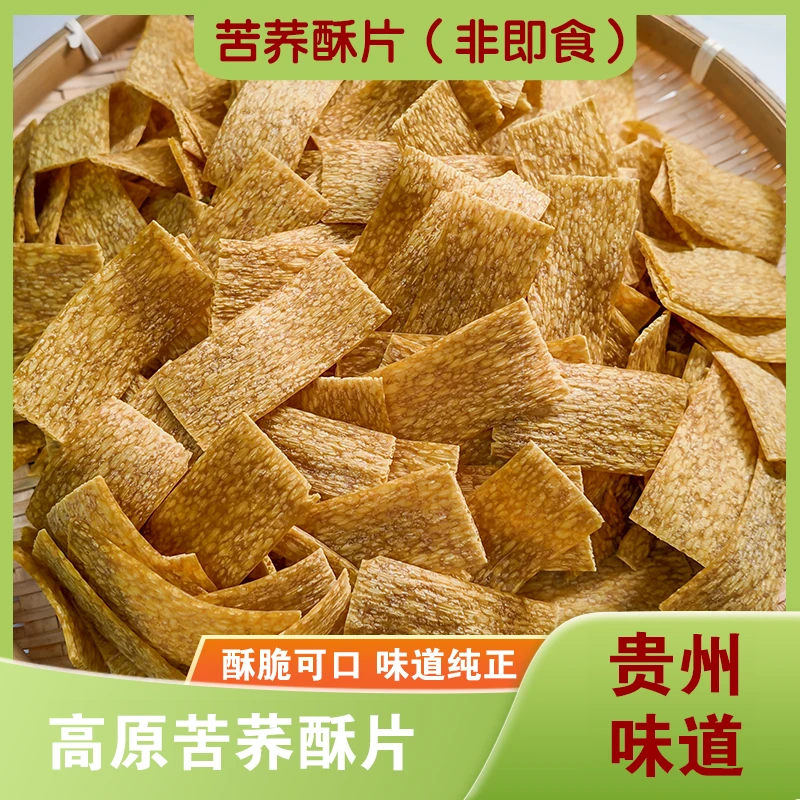 高原苦荞干片蔬菜片包邮半成品苦荞片