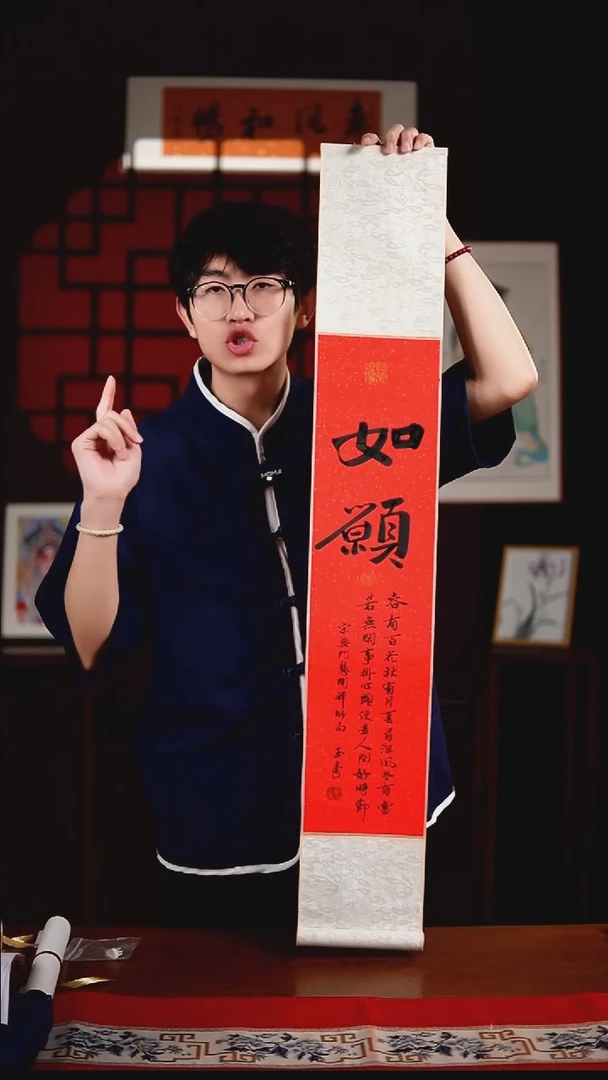 书法书法卷轴17*110红黑如愿 玉学