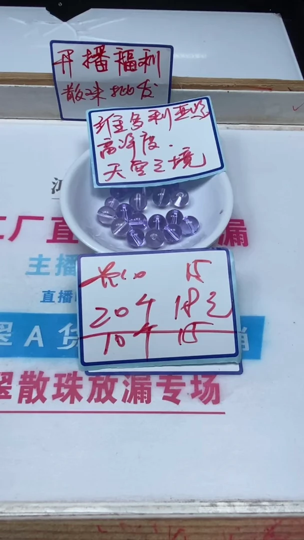 水晶珠宝半成品未镶嵌M691 维多利亚10mm20个18元